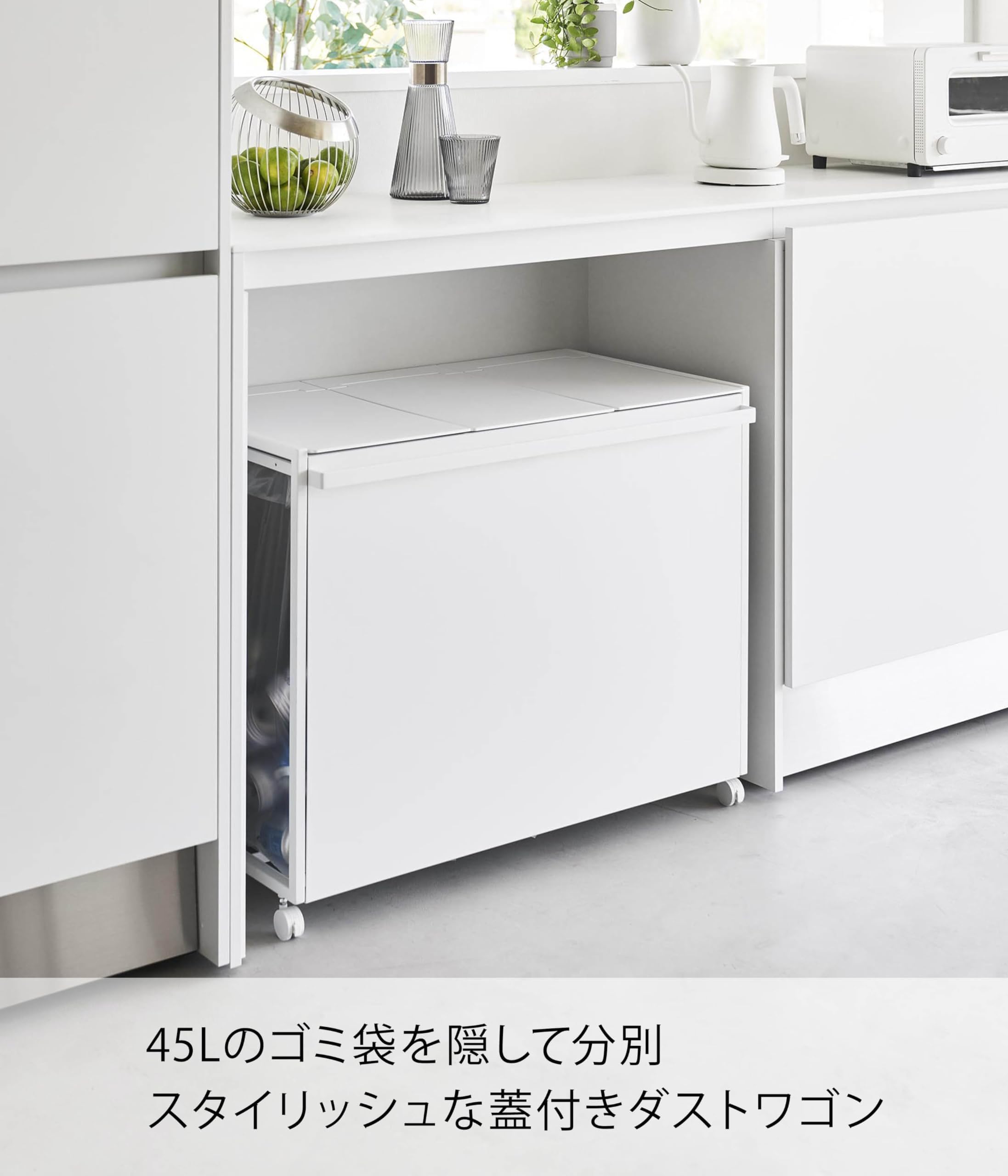 Amazon｜分別 ダストワゴン 45L 3分別 ホワイト W76×D44×H60cm